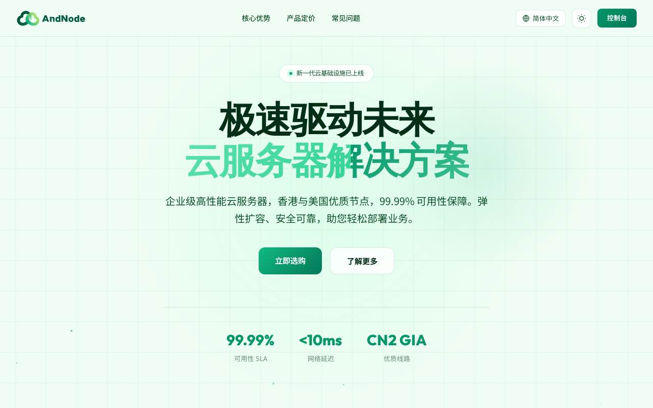 AndNode 官网截图